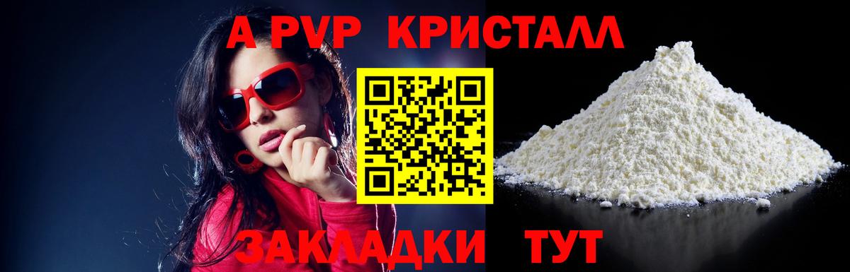 Альфа ПВП Crystall  дарнет шоп  Горно-Алтайск  Альфа ПВП мука  Вход с VPN 