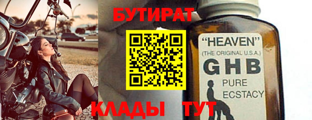 Бутират  Вход с VPN  Горно-Алтайск  БУТИРАТ GHB 
