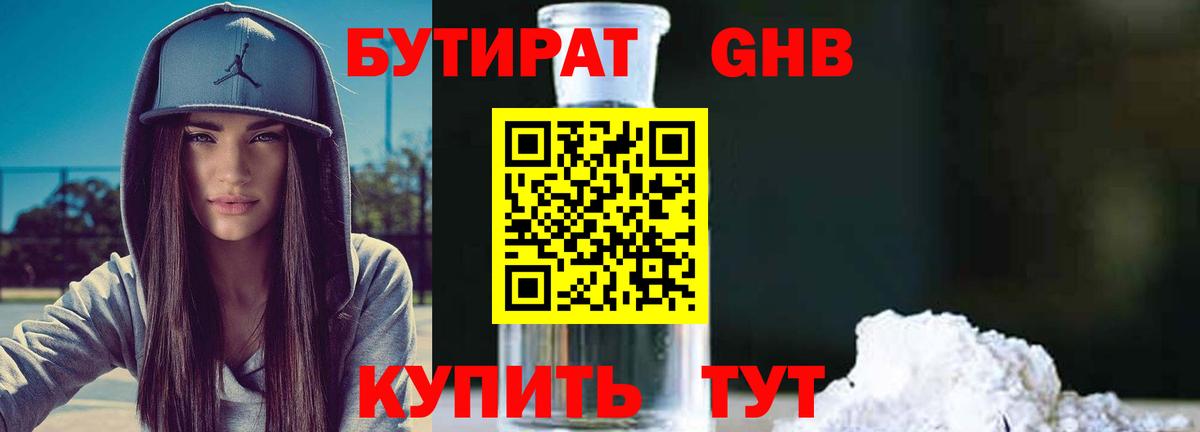 БУТИРАТ бутик Горно-Алтайск