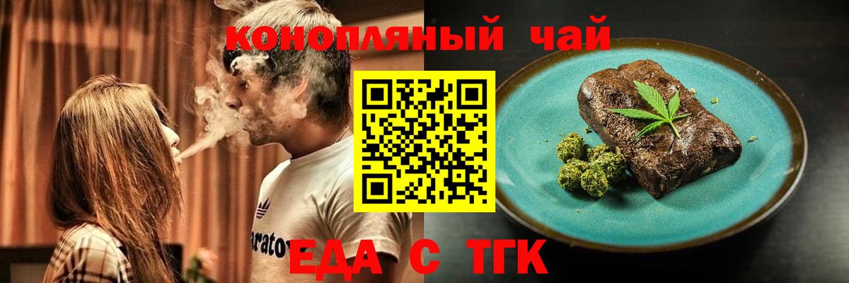 Горно-Алтайск  Еда ТГК марихуана  Вход с VPN 
