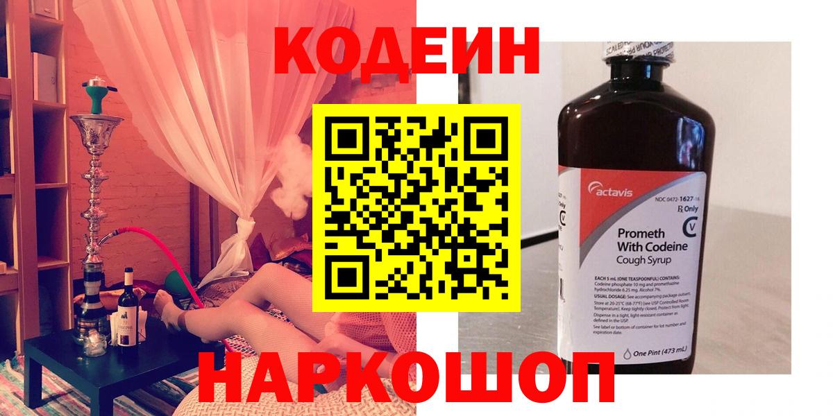Codein напиток Lean (лин)  Вход с VPN  Кодеин напиток Lean (лин)  Горно-Алтайск 