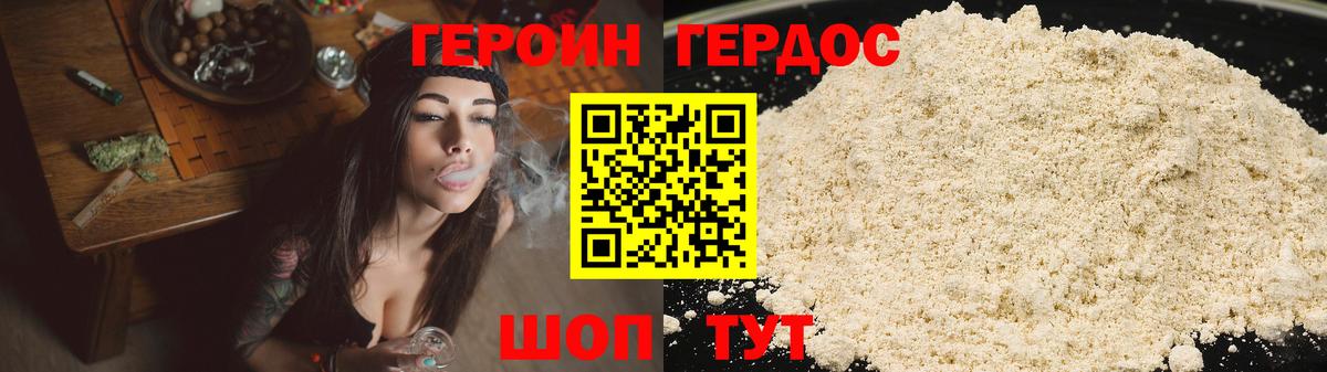 Горно-Алтайск  Героин герыч  Героин  Вход с VPN 