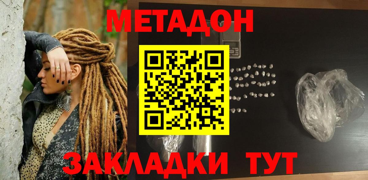 Горно-Алтайск  МЕТАДОН methadone  Вход с VPN 