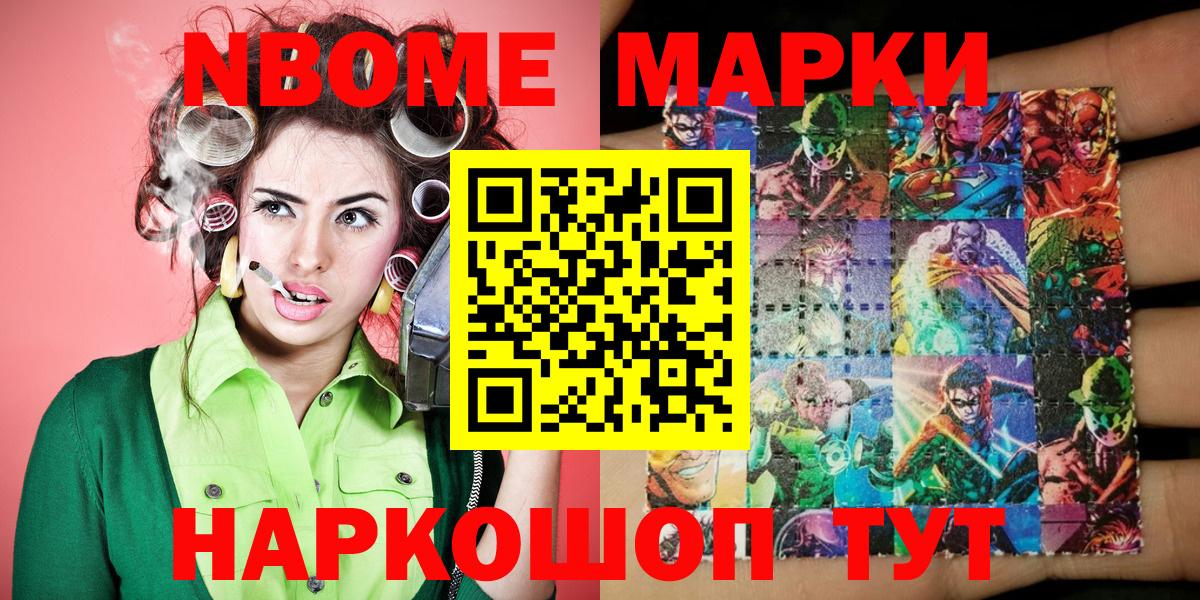 Наркотические марки 1,8мг Горно-Алтайск