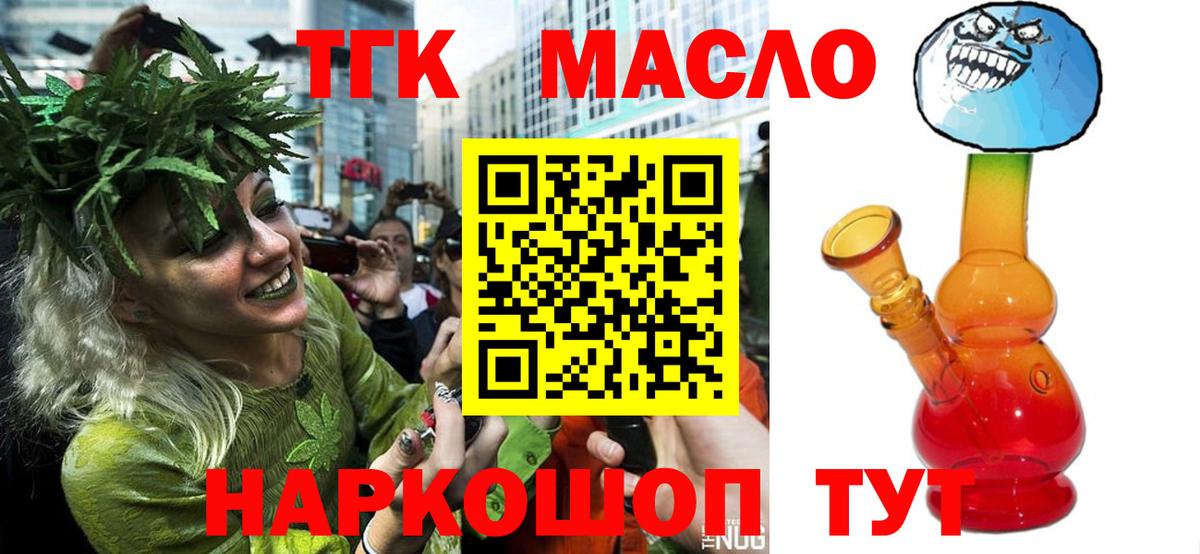 ТГК гашишное масло Горно-Алтайск